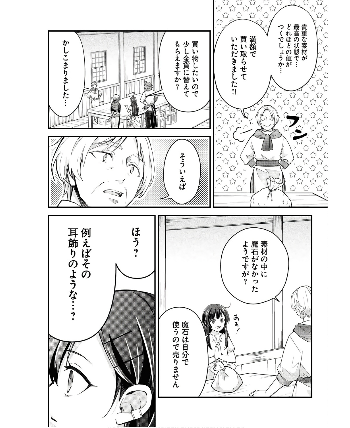 Tsuihou Seijou no Kachiagari Life - Chapter 6 - Page 6