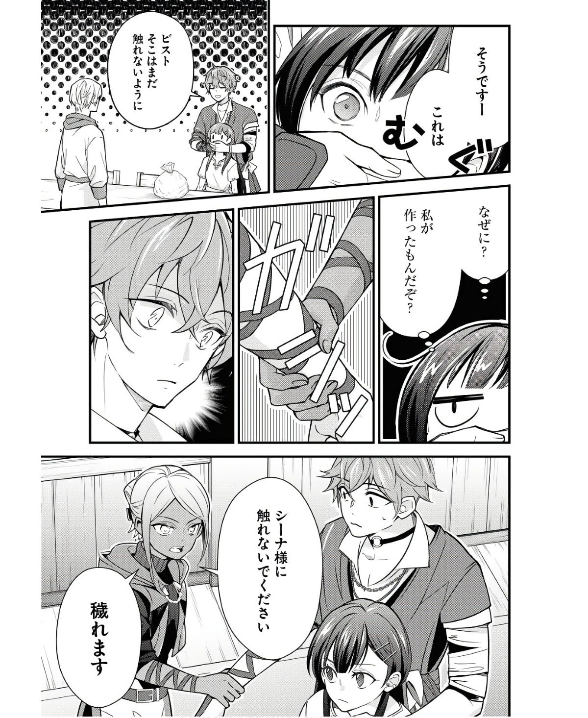 Tsuihou Seijou no Kachiagari Life - Chapter 6 - Page 7