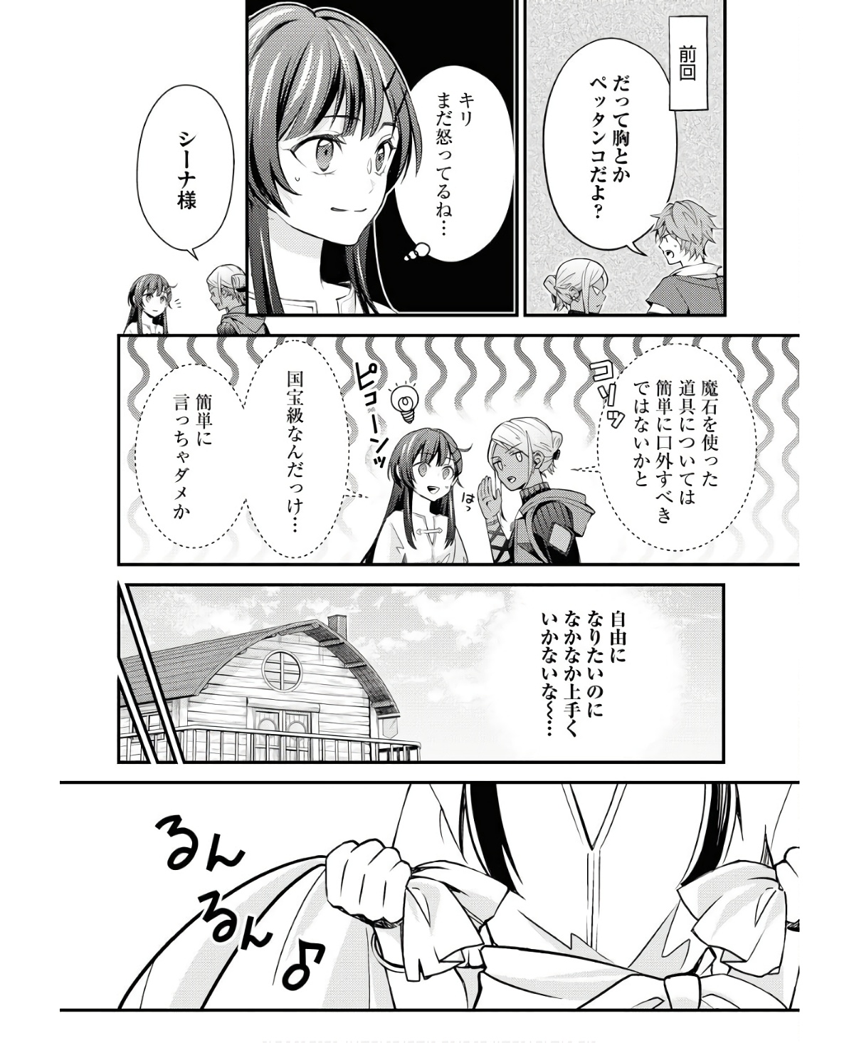 Tsuihou Seijou no Kachiagari Life - Chapter 6 - Page 8