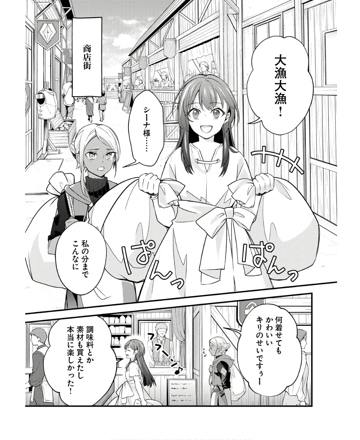 Tsuihou Seijou no Kachiagari Life - Chapter 6 - Page 9