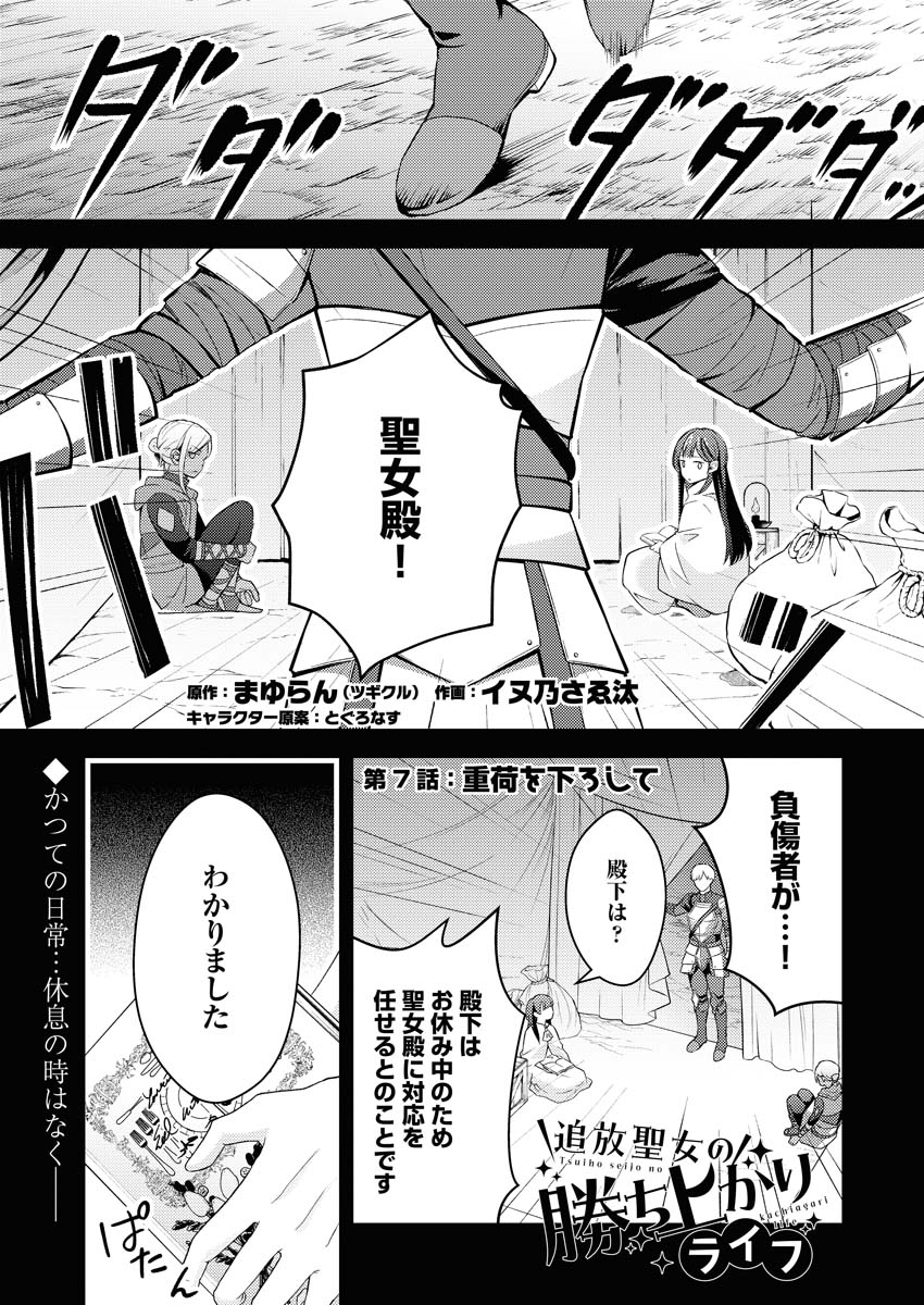 Tsuihou Seijou no Kachiagari Life - Chapter 7 - Page 1