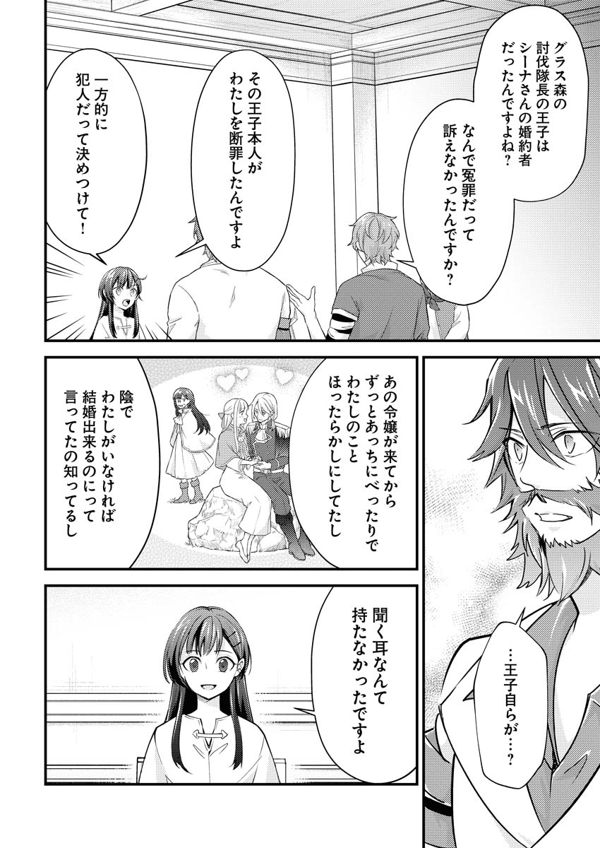 Tsuihou Seijou no Kachiagari Life - Chapter 7 - Page 10