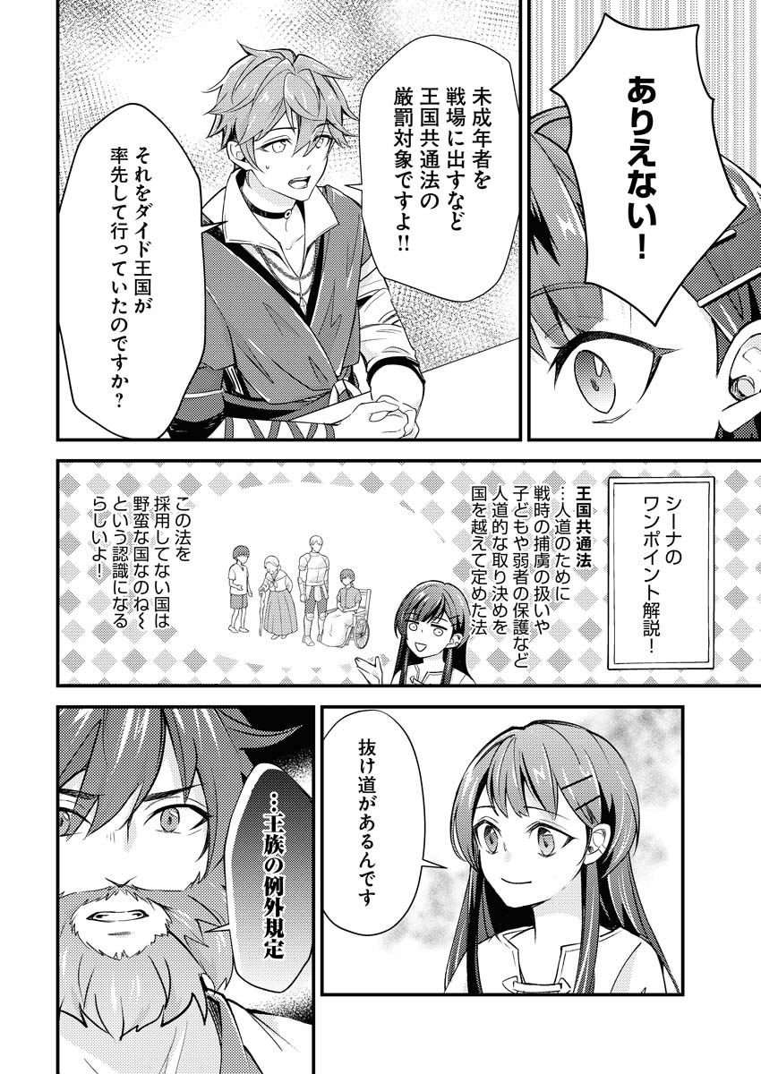 Tsuihou Seijou no Kachiagari Life - Chapter 7 - Page 12