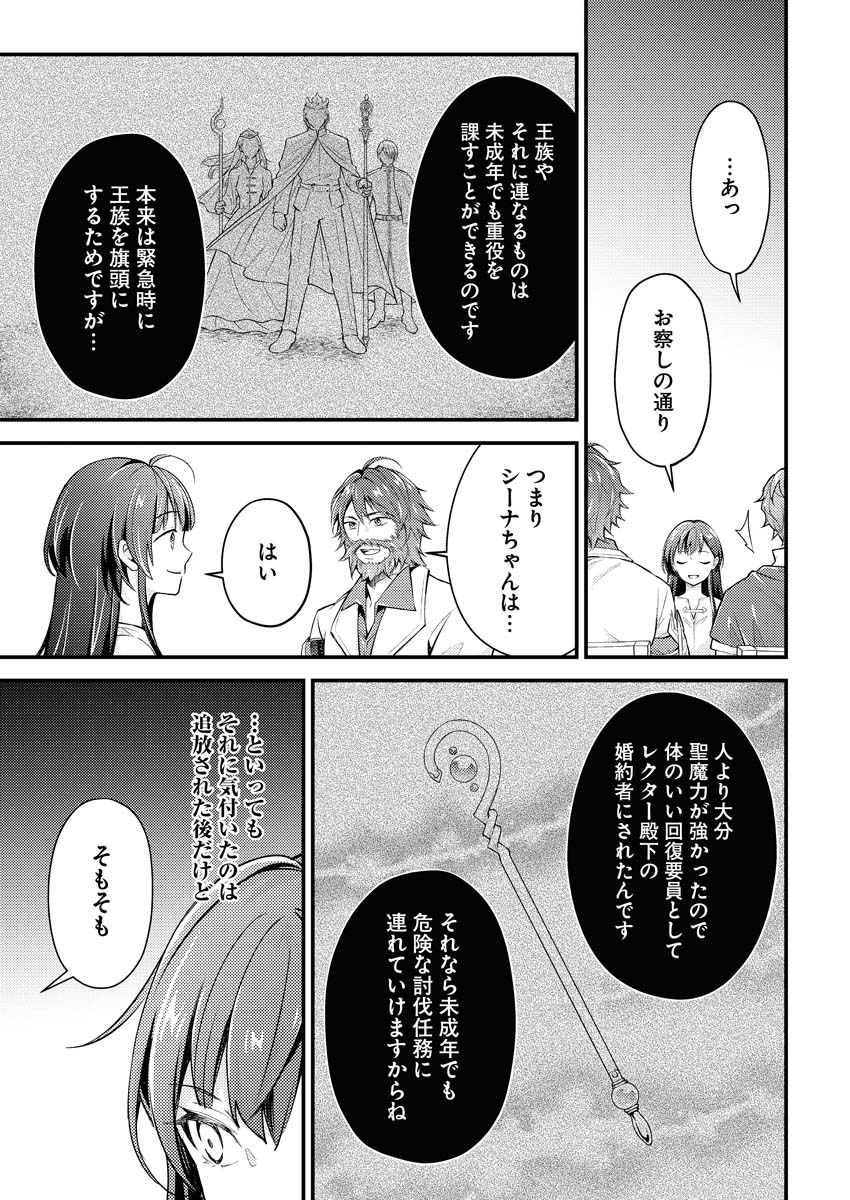 Tsuihou Seijou no Kachiagari Life - Chapter 7 - Page 13