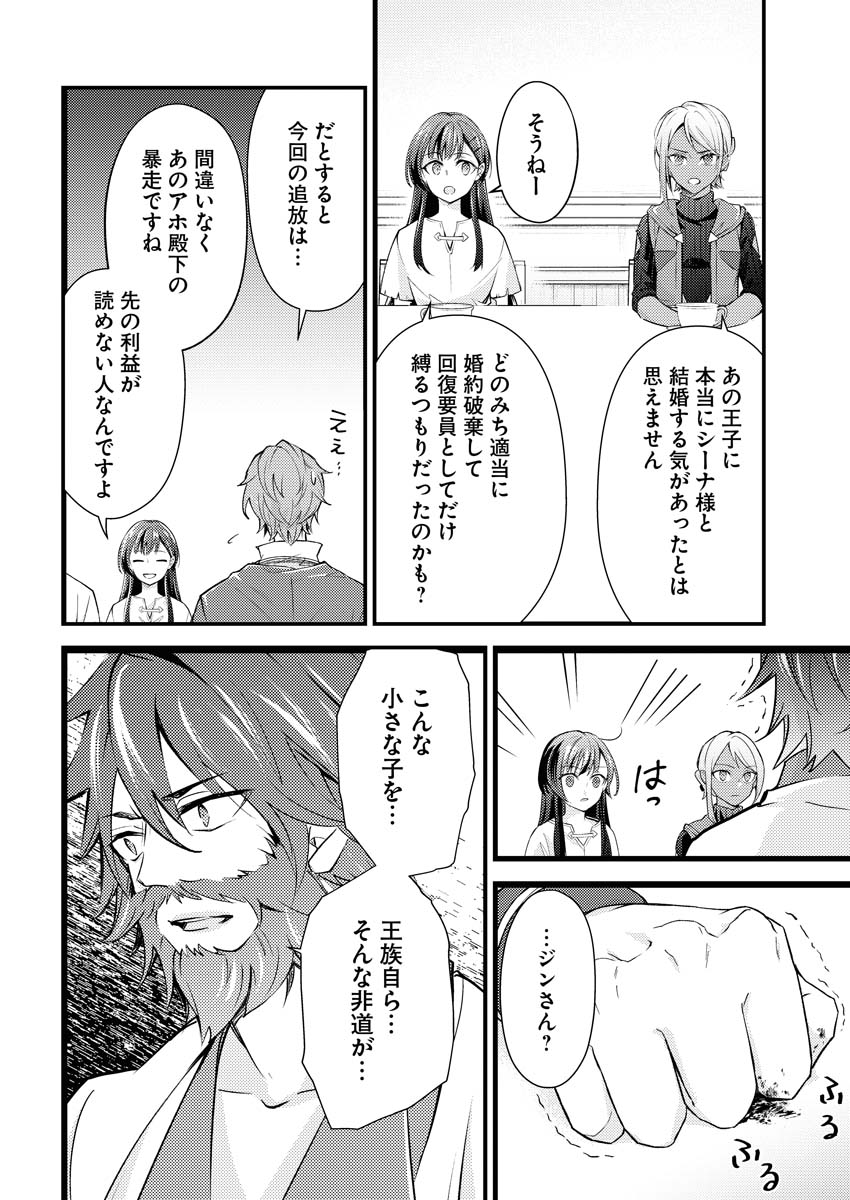 Tsuihou Seijou no Kachiagari Life - Chapter 7 - Page 14