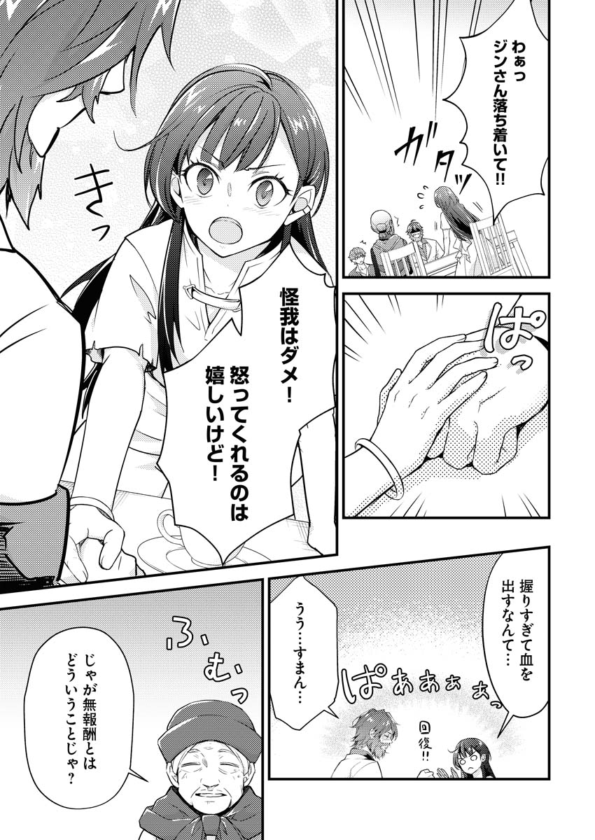 Tsuihou Seijou no Kachiagari Life - Chapter 7 - Page 15