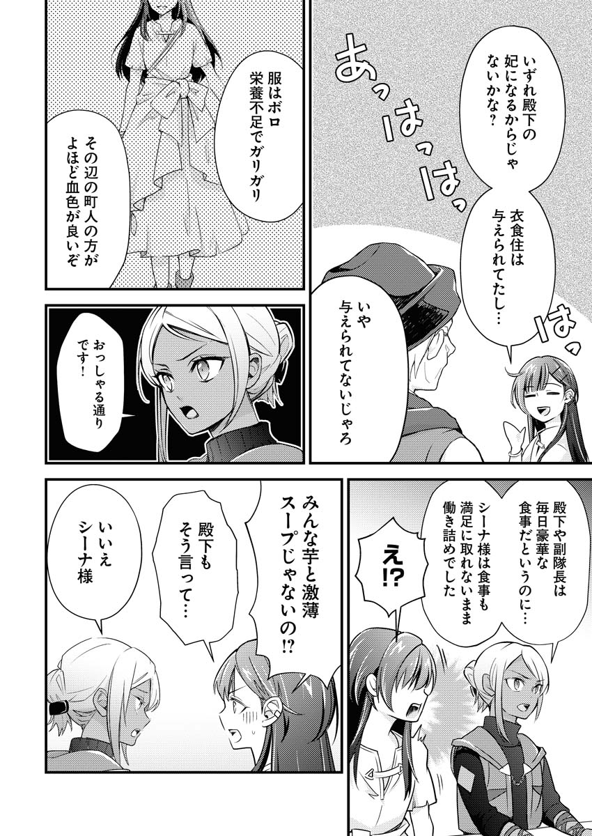 Tsuihou Seijou no Kachiagari Life - Chapter 7 - Page 16