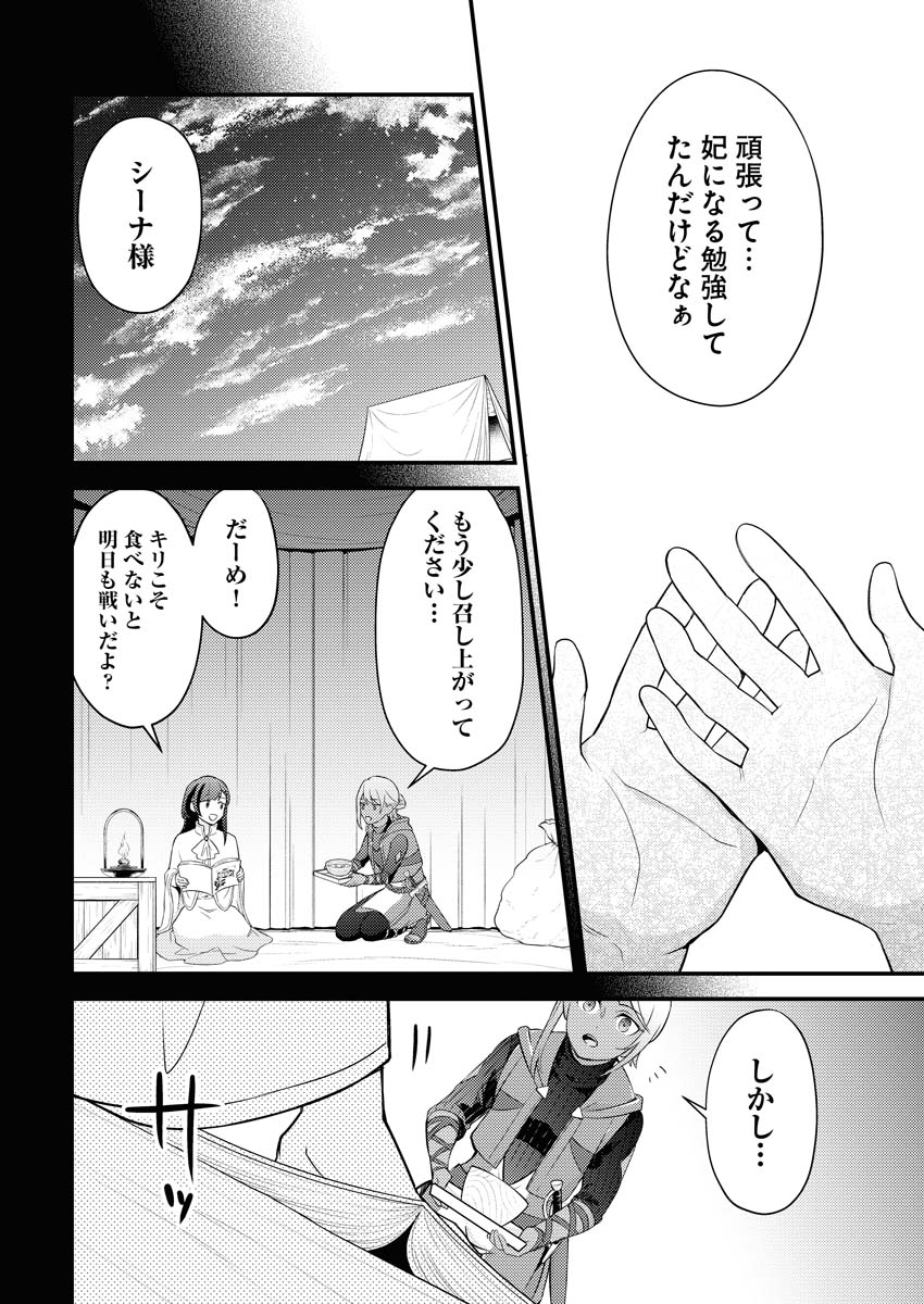 Tsuihou Seijou no Kachiagari Life - Chapter 7 - Page 18