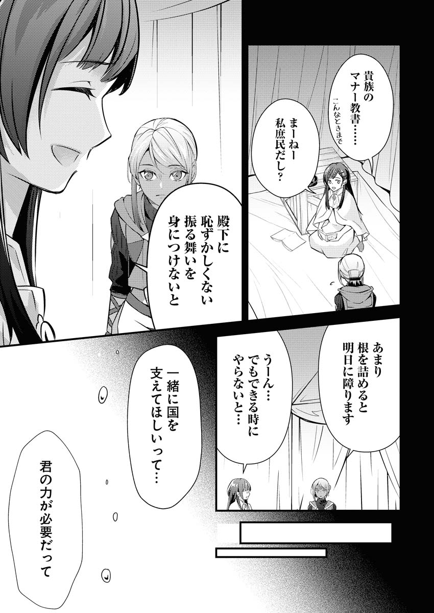 Tsuihou Seijou no Kachiagari Life - Chapter 7 - Page 19