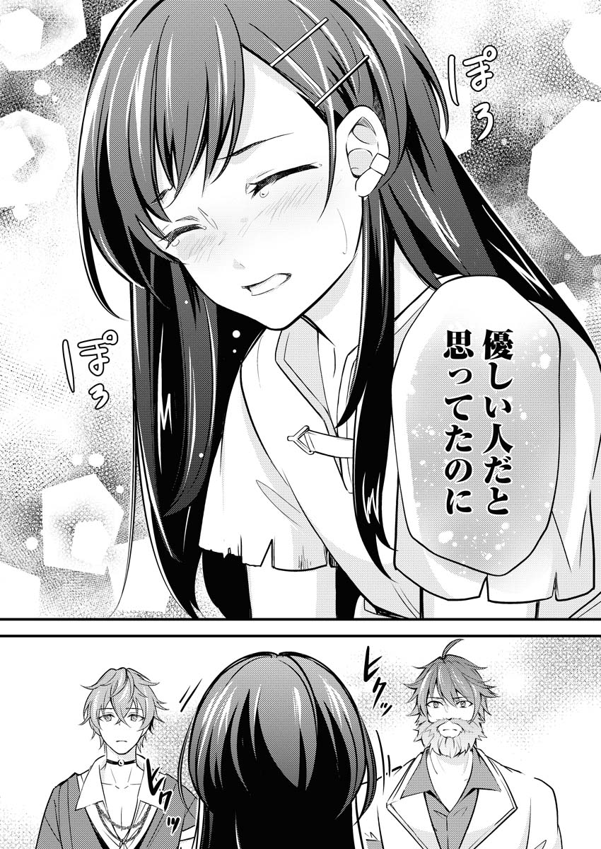 Tsuihou Seijou no Kachiagari Life - Chapter 7 - Page 20