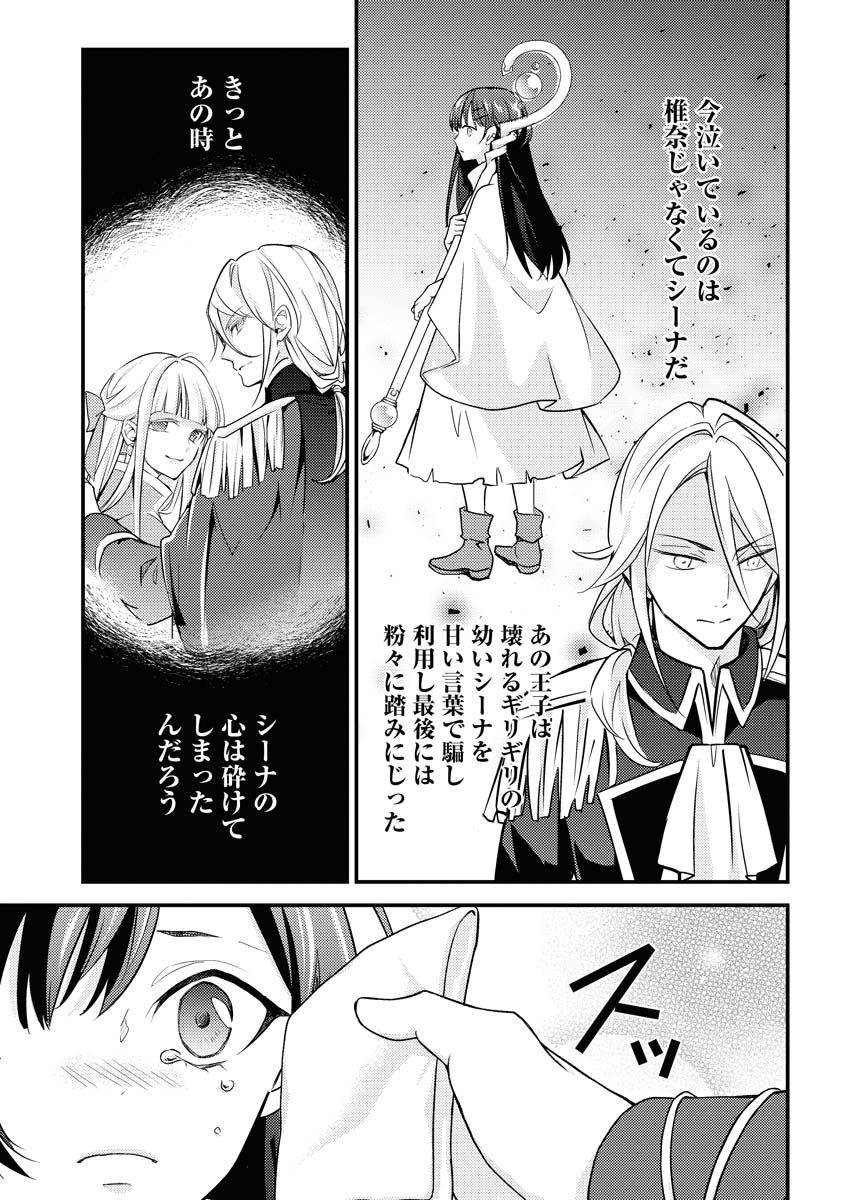 Tsuihou Seijou no Kachiagari Life - Chapter 7 - Page 21