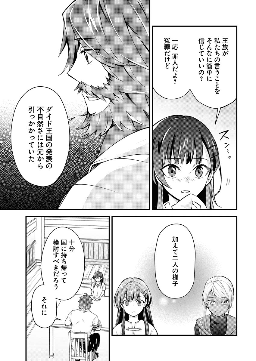 Tsuihou Seijou no Kachiagari Life - Chapter 7 - Page 23