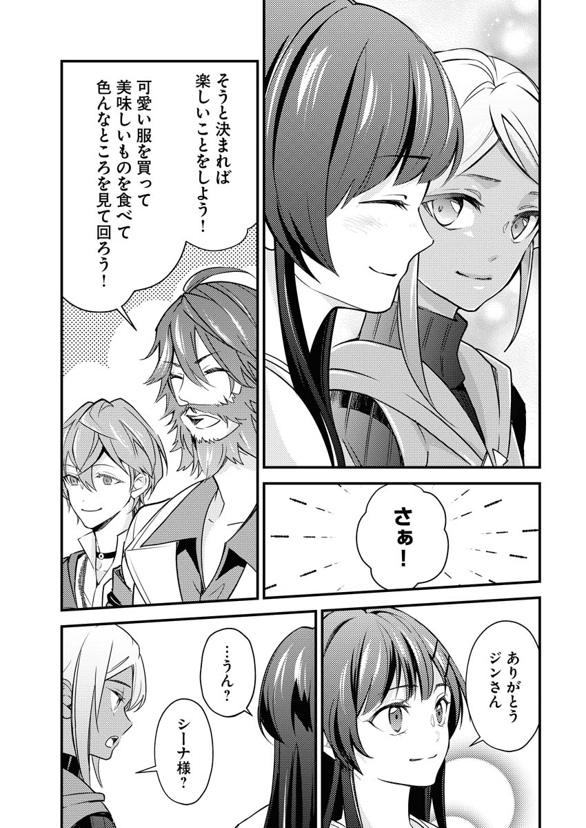 Tsuihou Seijou no Kachiagari Life - Chapter 7 - Page 25