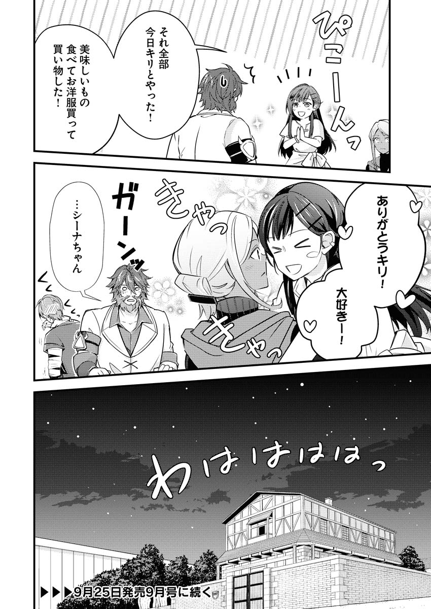 Tsuihou Seijou no Kachiagari Life - Chapter 7 - Page 26