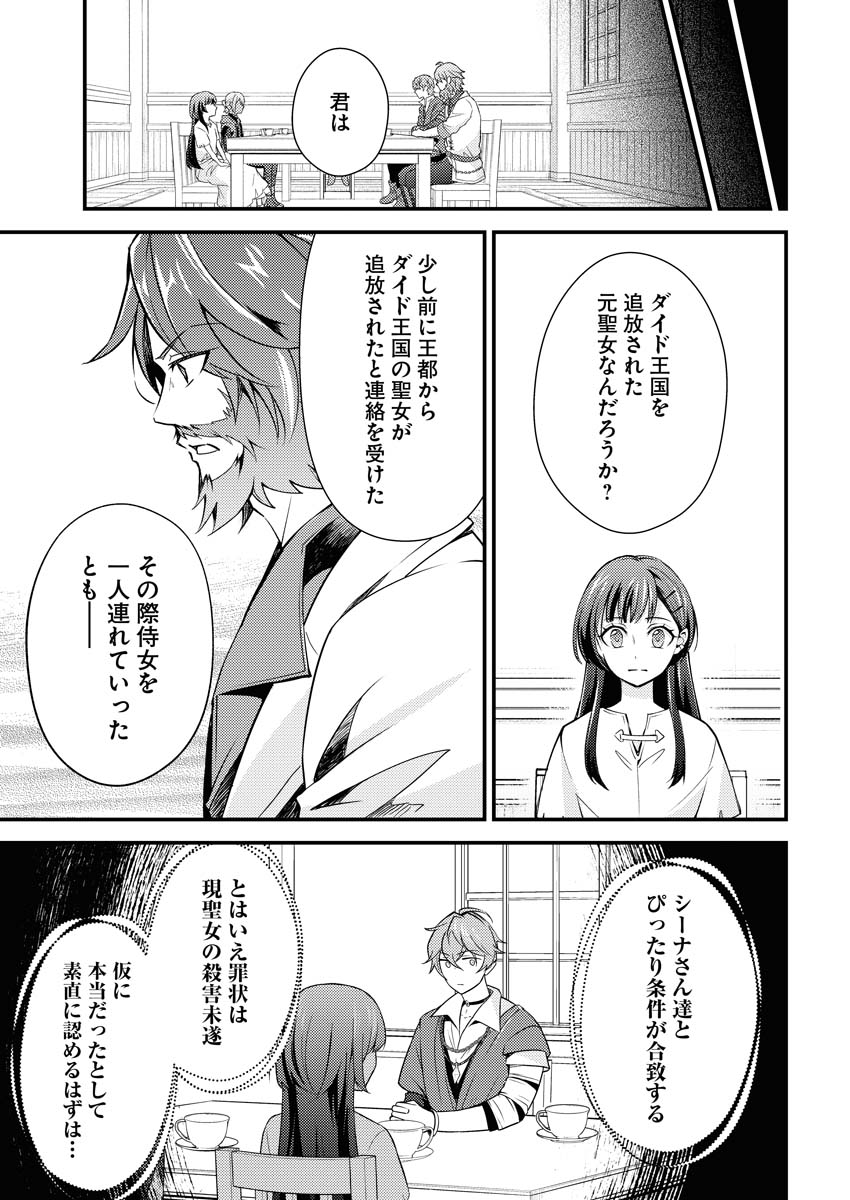 Tsuihou Seijou no Kachiagari Life - Chapter 7 - Page 3