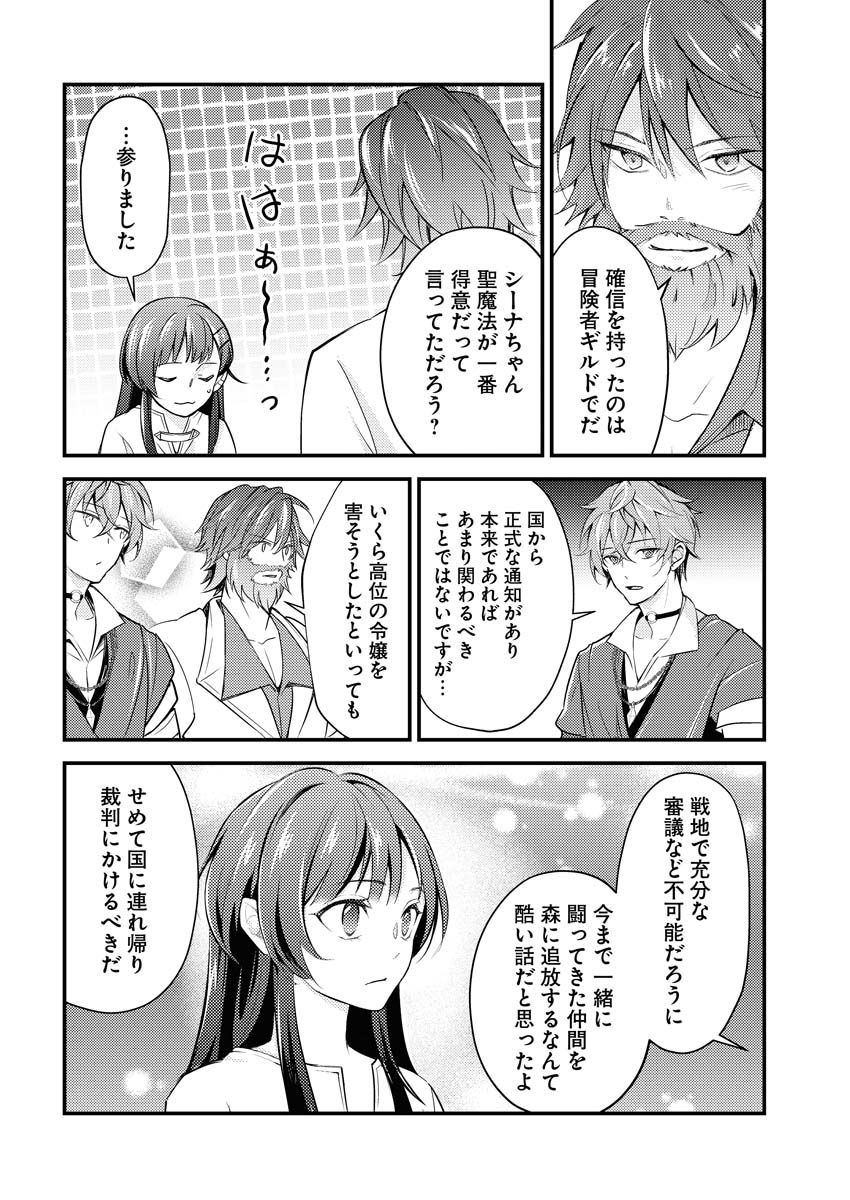 Tsuihou Seijou no Kachiagari Life - Chapter 7 - Page 6