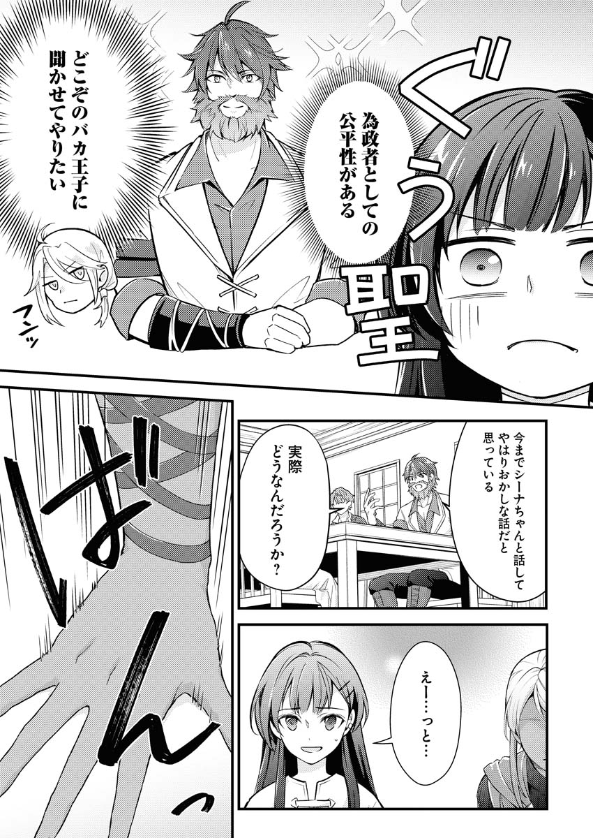 Tsuihou Seijou no Kachiagari Life - Chapter 7 - Page 7