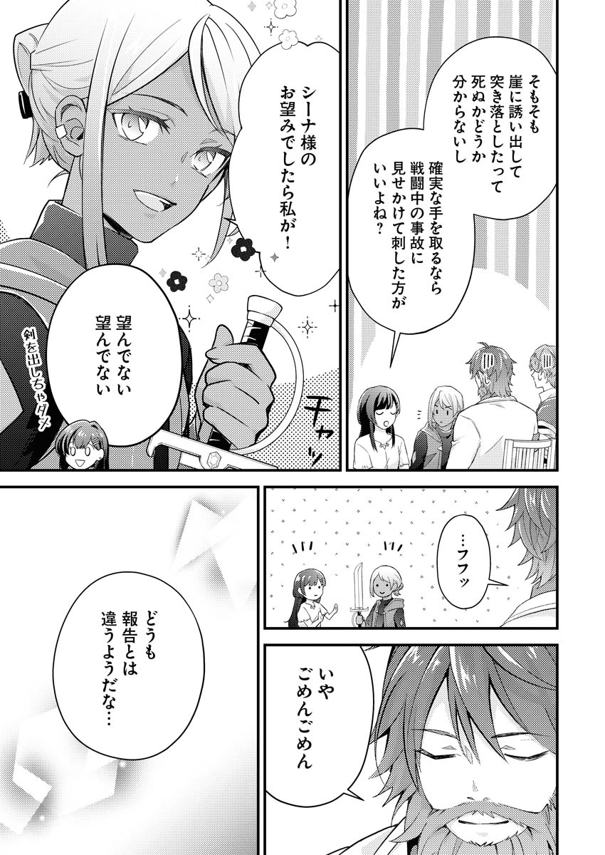 Tsuihou Seijou no Kachiagari Life - Chapter 7 - Page 9