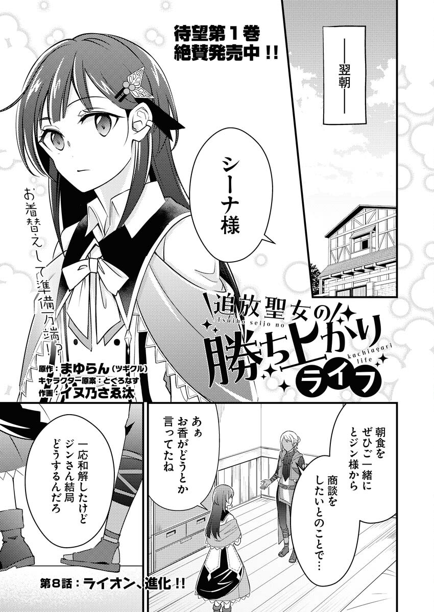Tsuihou Seijou no Kachiagari Life - Chapter 8 - Page 1