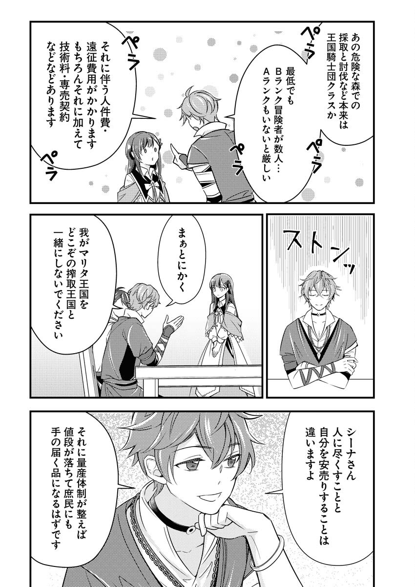 Tsuihou Seijou no Kachiagari Life - Chapter 8 - Page 10