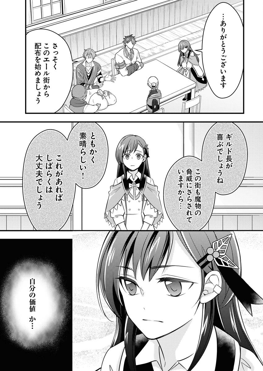 Tsuihou Seijou no Kachiagari Life - Chapter 8 - Page 11