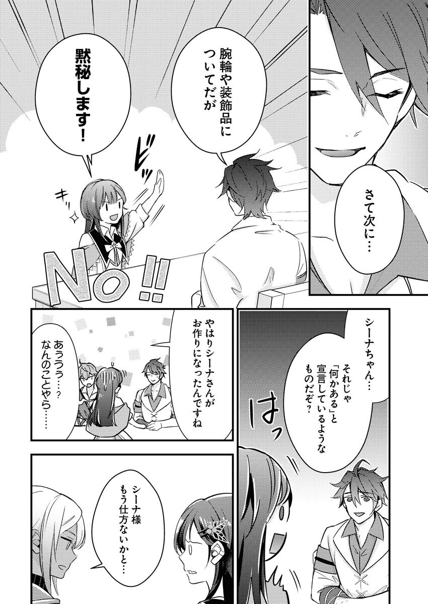 Tsuihou Seijou no Kachiagari Life - Chapter 8 - Page 12