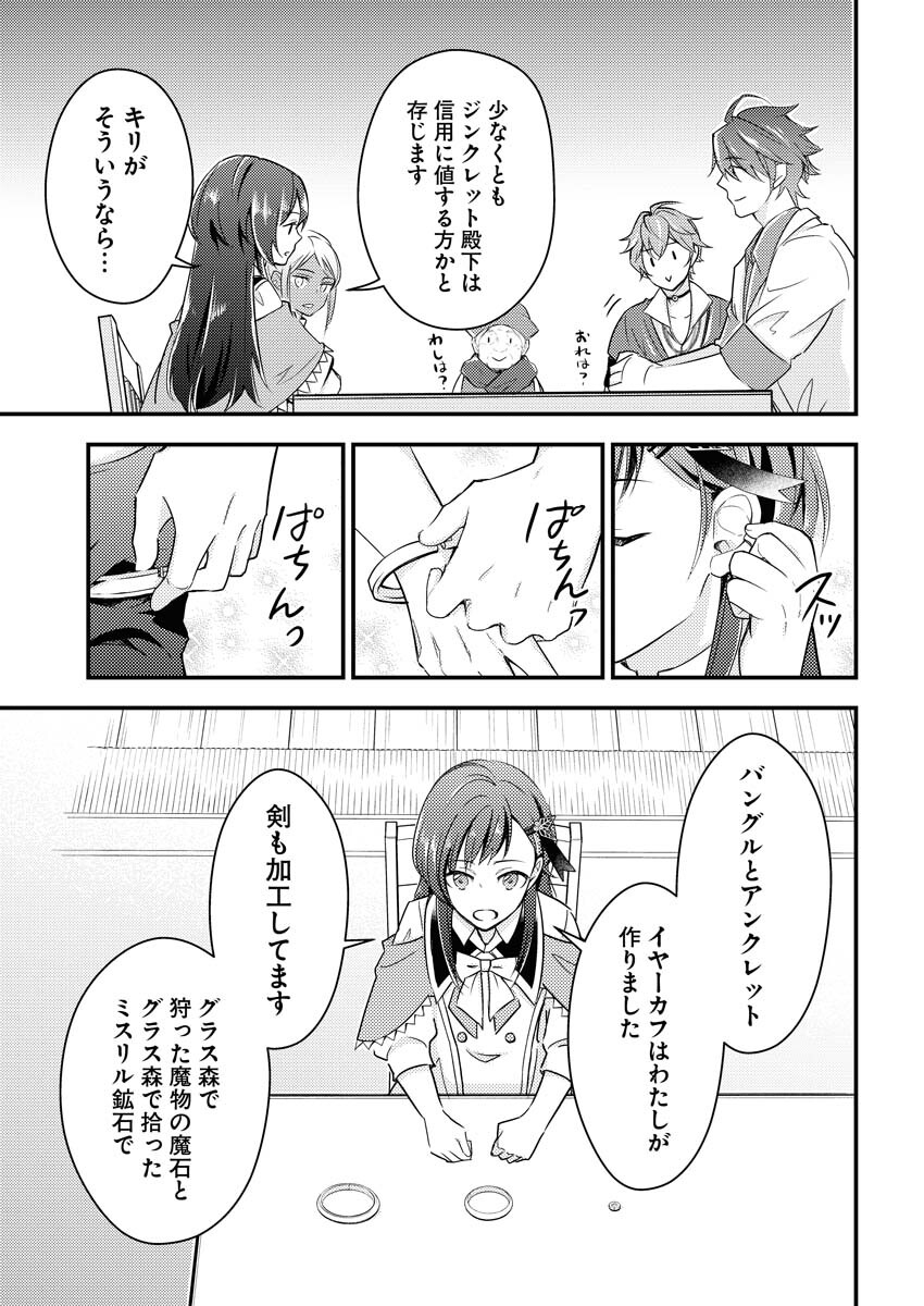 Tsuihou Seijou no Kachiagari Life - Chapter 8 - Page 13