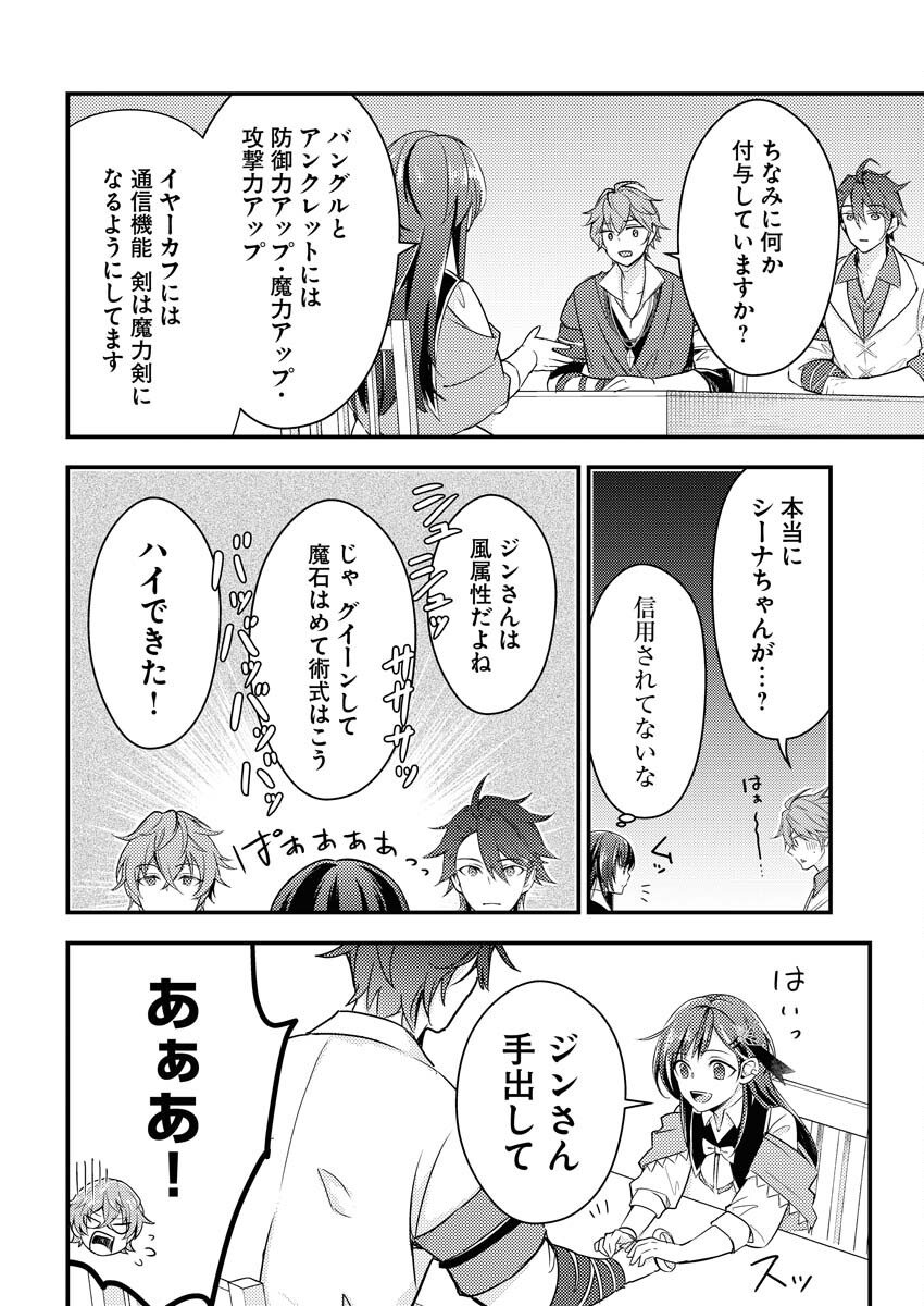 Tsuihou Seijou no Kachiagari Life - Chapter 8 - Page 14