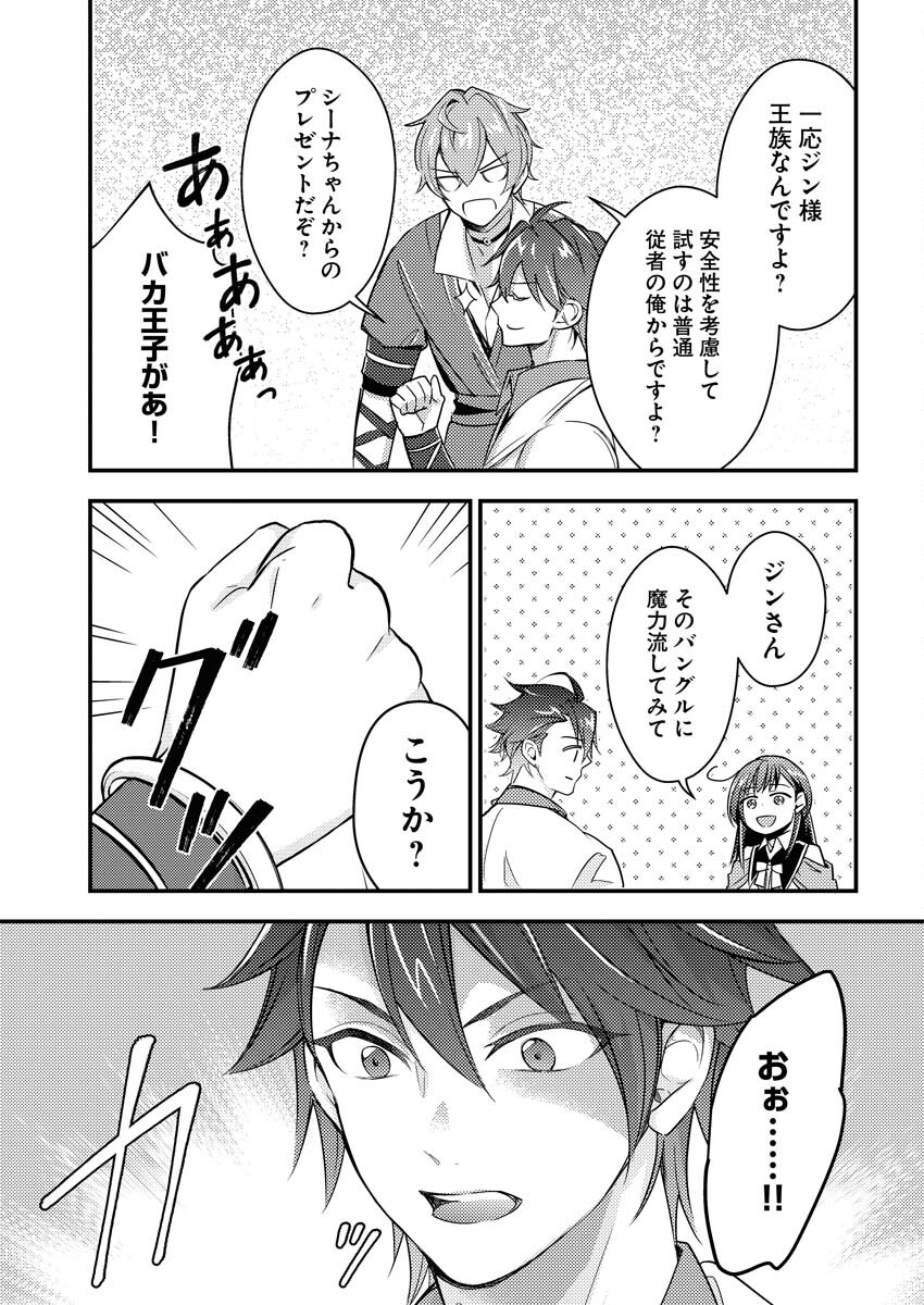 Tsuihou Seijou no Kachiagari Life - Chapter 8 - Page 15