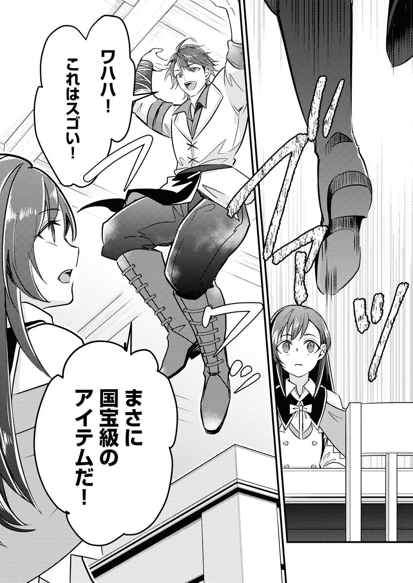 Tsuihou Seijou no Kachiagari Life - Chapter 8 - Page 16