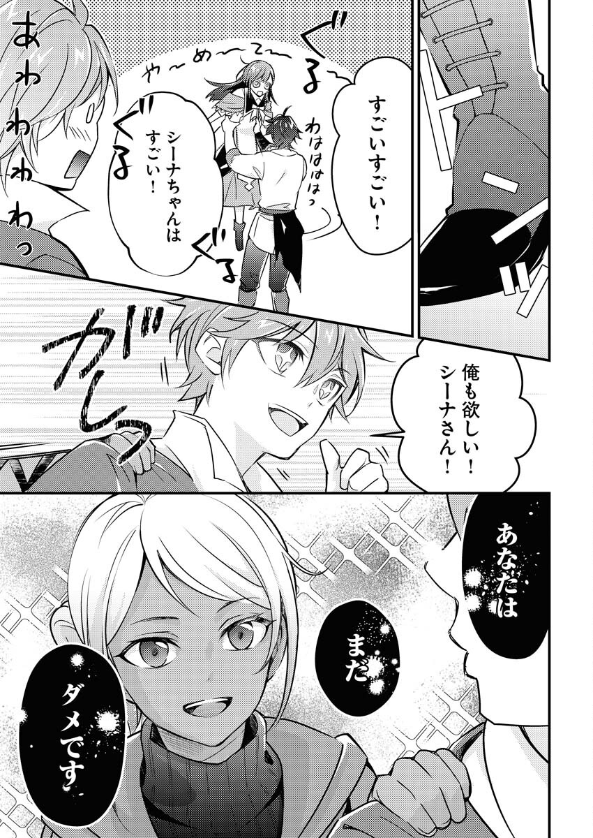 Tsuihou Seijou no Kachiagari Life - Chapter 8 - Page 17