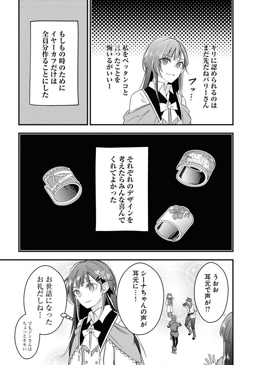 Tsuihou Seijou no Kachiagari Life - Chapter 8 - Page 18