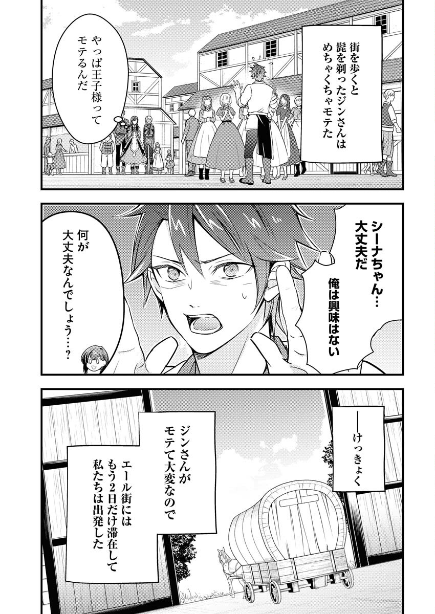 Tsuihou Seijou no Kachiagari Life - Chapter 8 - Page 19