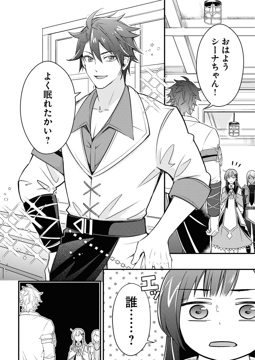 Tsuihou Seijou no Kachiagari Life - Chapter 8 - Page 2