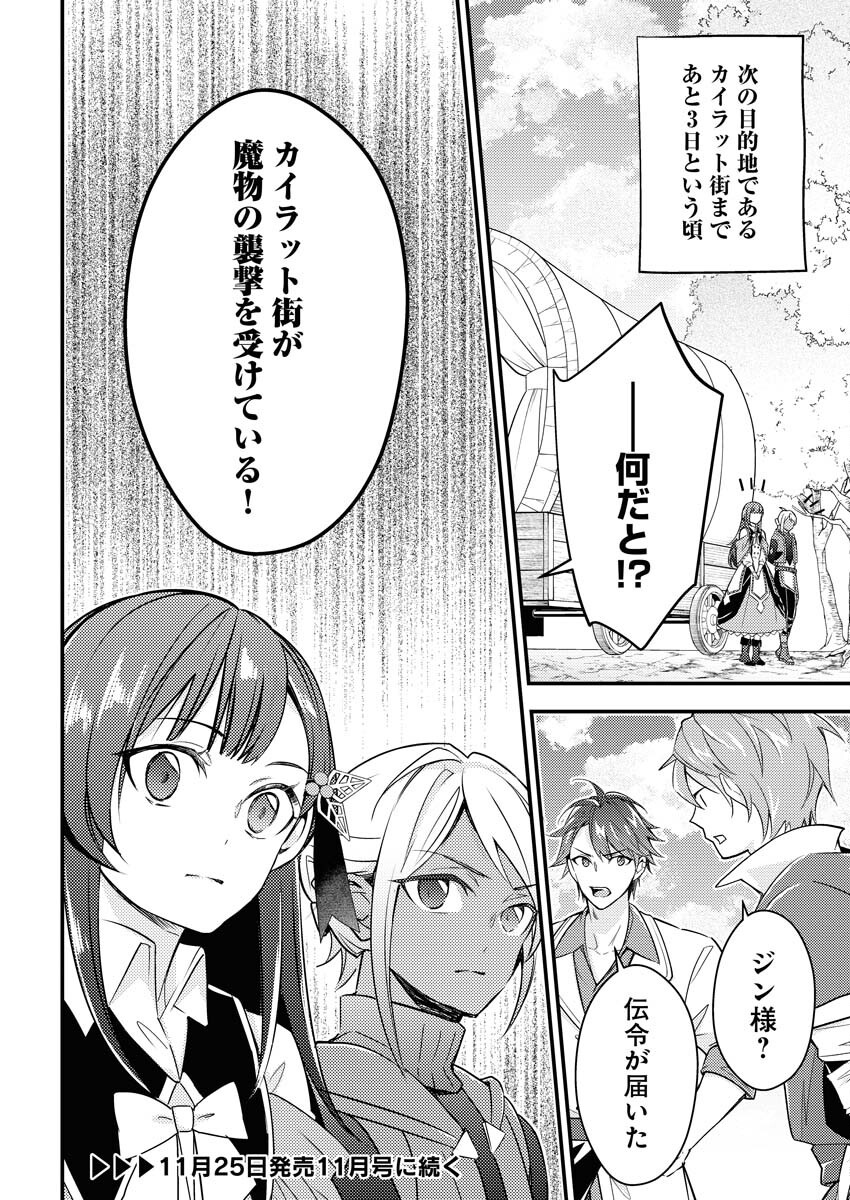 Tsuihou Seijou no Kachiagari Life - Chapter 8 - Page 20
