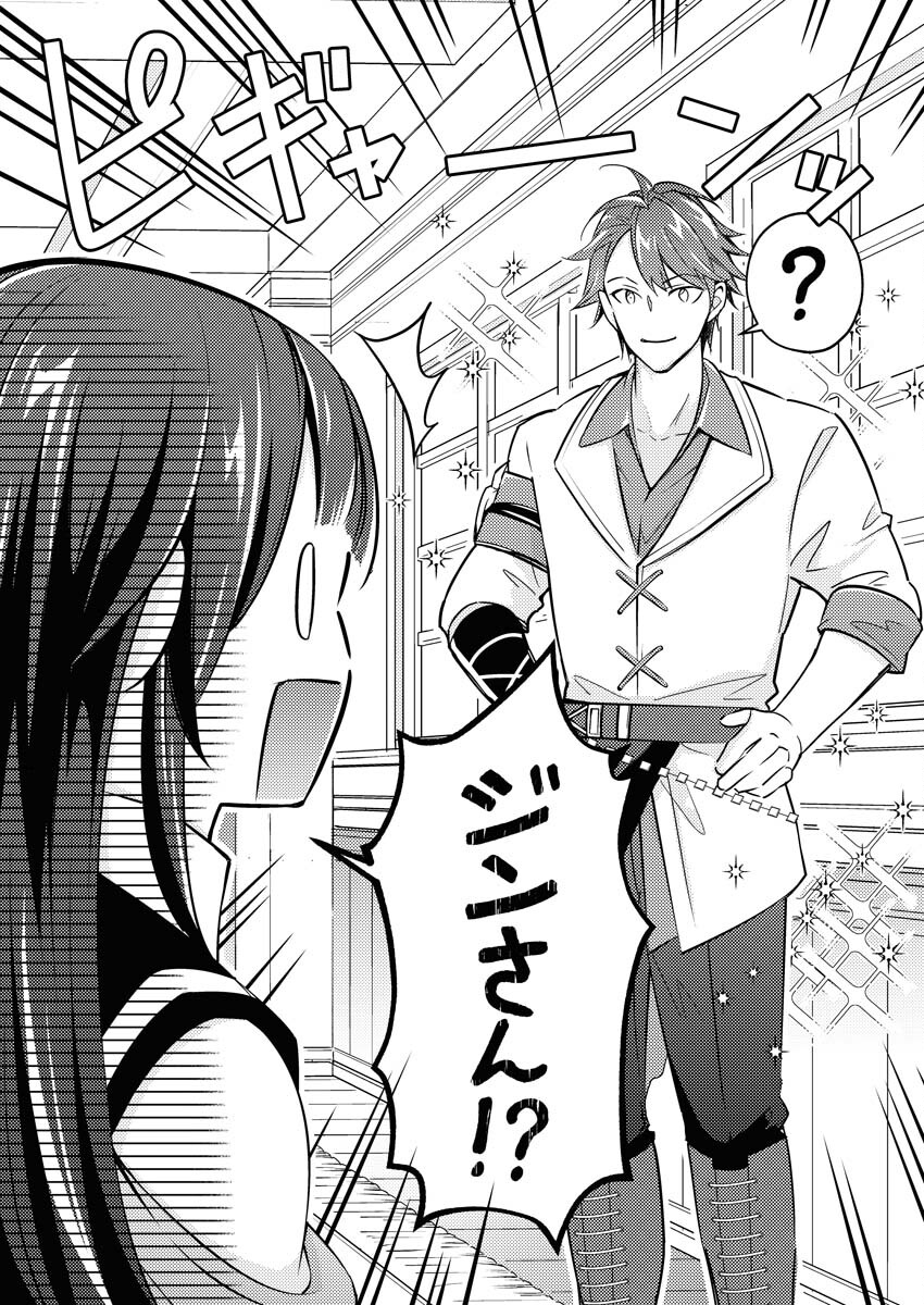 Tsuihou Seijou no Kachiagari Life - Chapter 8 - Page 3