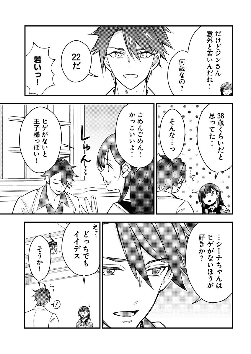 Tsuihou Seijou no Kachiagari Life - Chapter 8 - Page 5