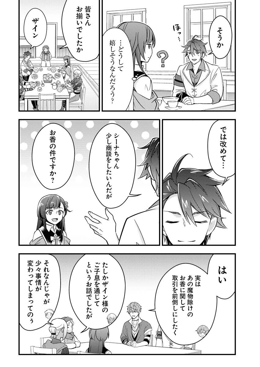 Tsuihou Seijou no Kachiagari Life - Chapter 8 - Page 6