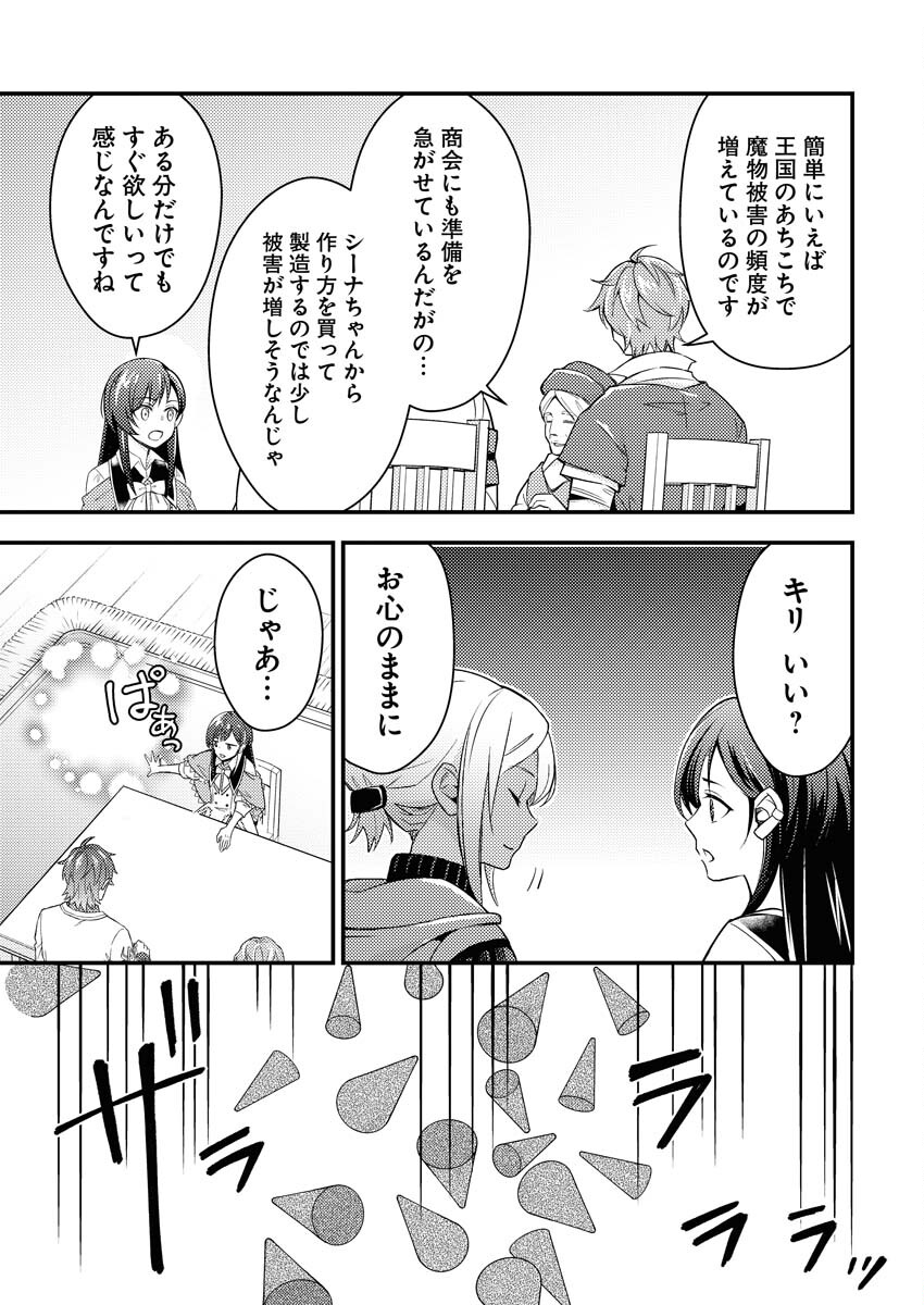Tsuihou Seijou no Kachiagari Life - Chapter 8 - Page 7