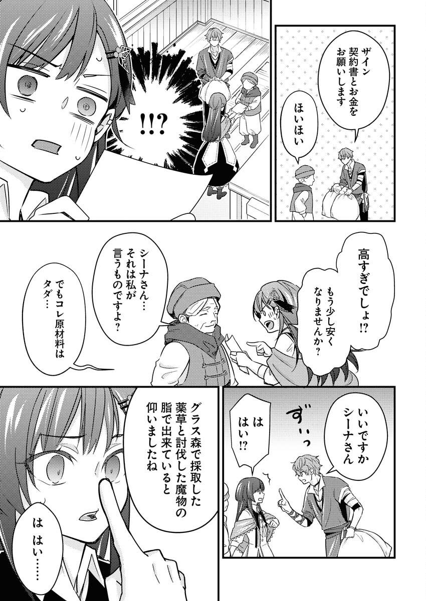 Tsuihou Seijou no Kachiagari Life - Chapter 8 - Page 9