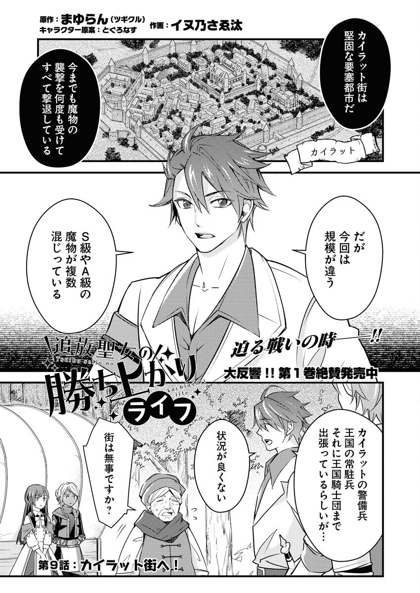 Tsuihou Seijou no Kachiagari Life - Chapter 9 - Page 1