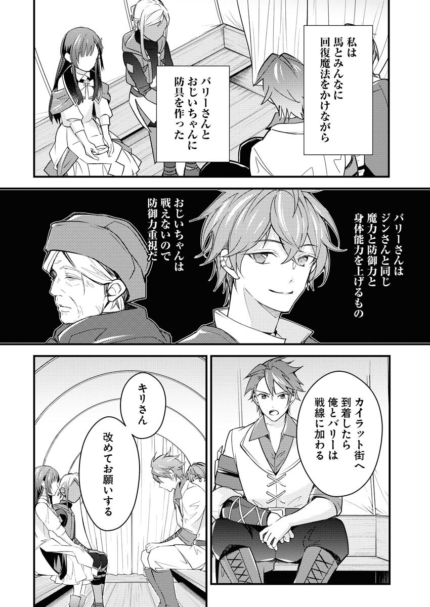Tsuihou Seijou no Kachiagari Life - Chapter 9 - Page 10