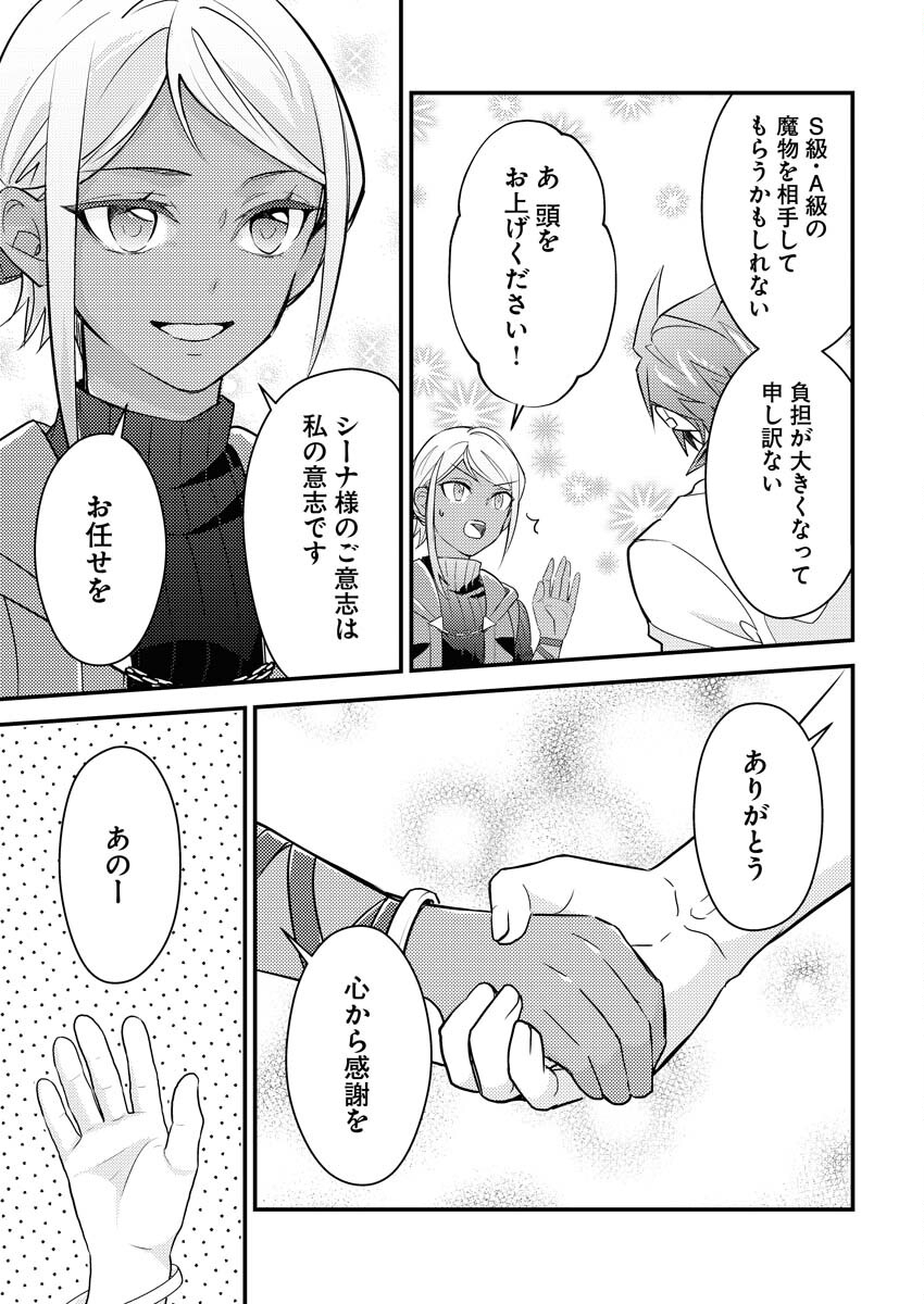 Tsuihou Seijou no Kachiagari Life - Chapter 9 - Page 11
