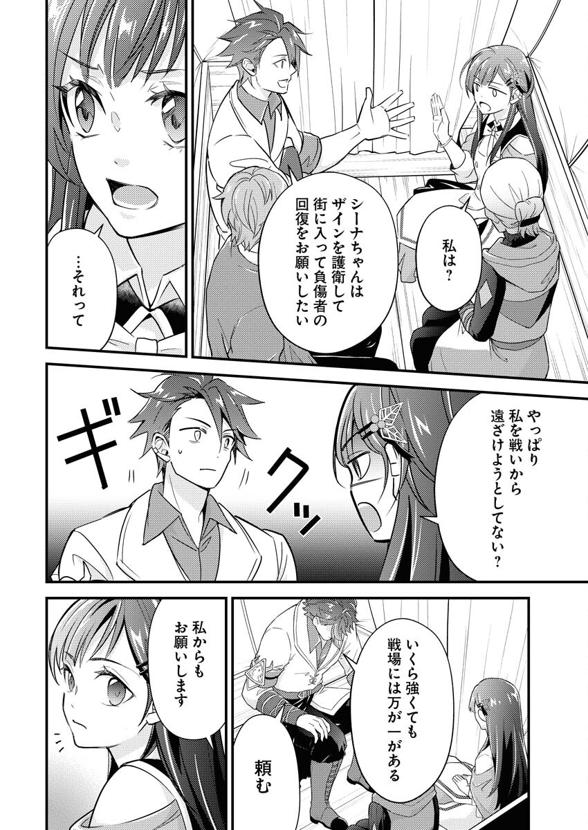 Tsuihou Seijou no Kachiagari Life - Chapter 9 - Page 12