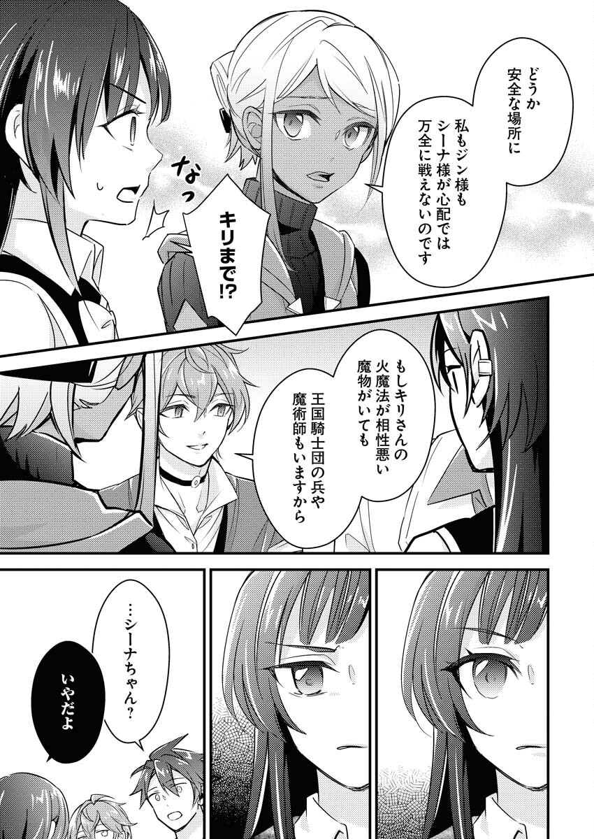 Tsuihou Seijou no Kachiagari Life - Chapter 9 - Page 13
