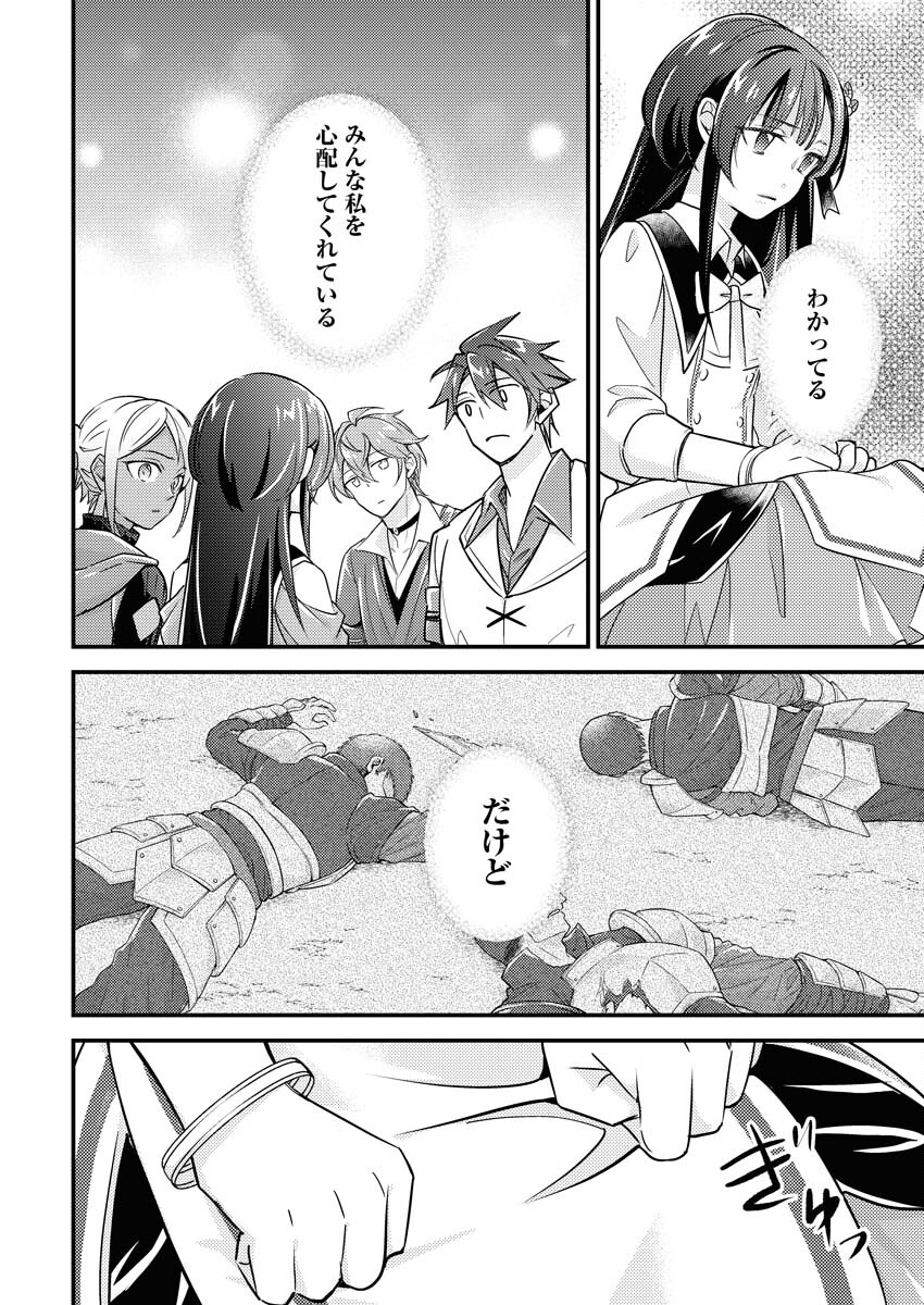 Tsuihou Seijou no Kachiagari Life - Chapter 9 - Page 14