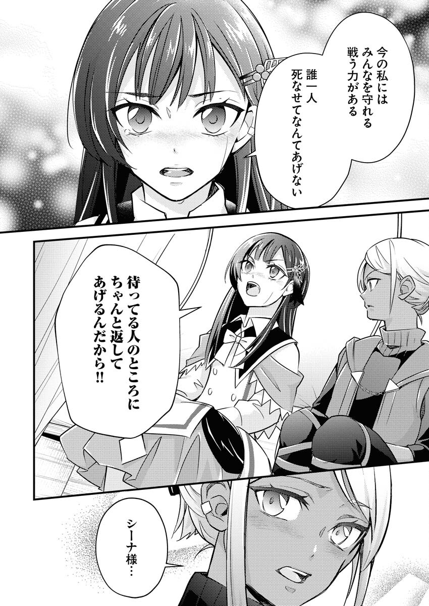 Tsuihou Seijou no Kachiagari Life - Chapter 9 - Page 16