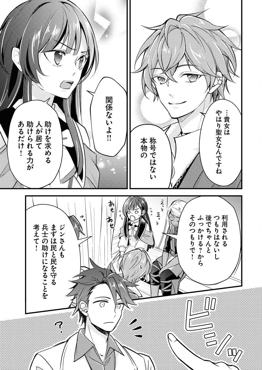 Tsuihou Seijou no Kachiagari Life - Chapter 9 - Page 17