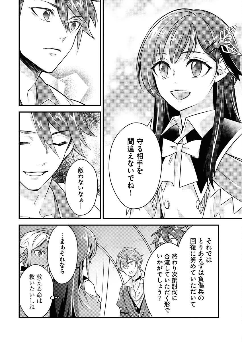 Tsuihou Seijou no Kachiagari Life - Chapter 9 - Page 18
