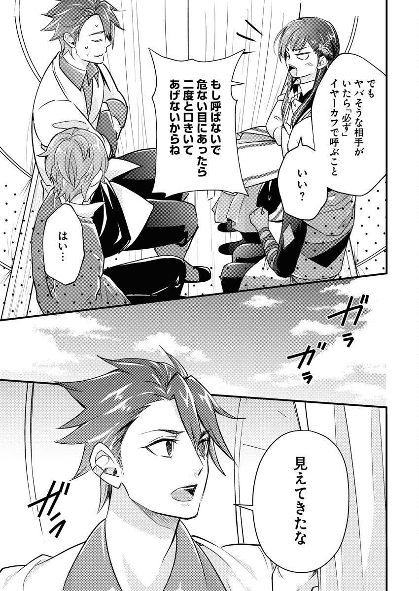 Tsuihou Seijou no Kachiagari Life - Chapter 9 - Page 19